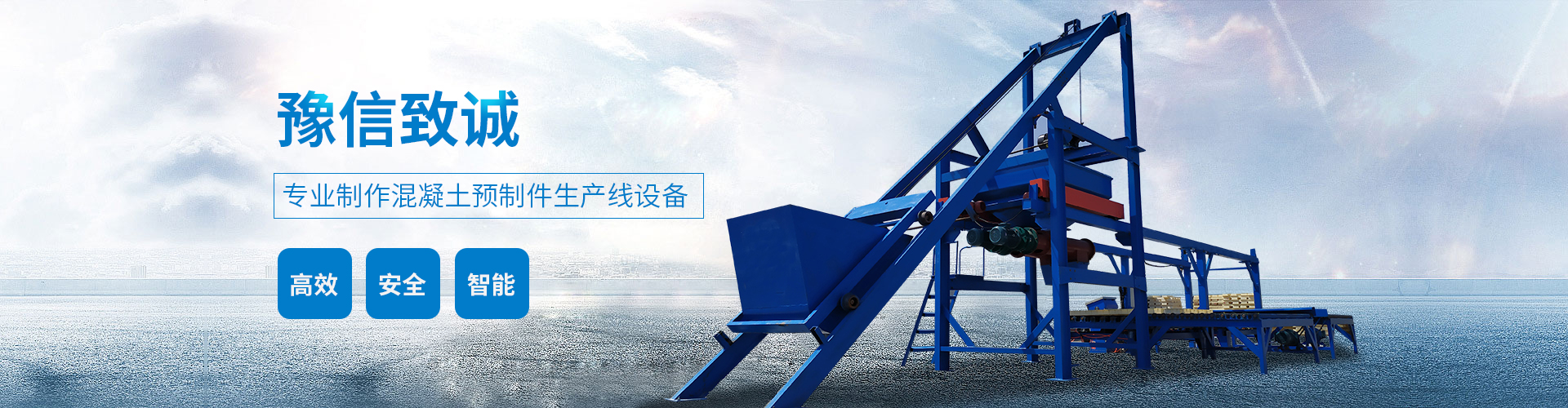 大型預制構件生產(chǎn)線